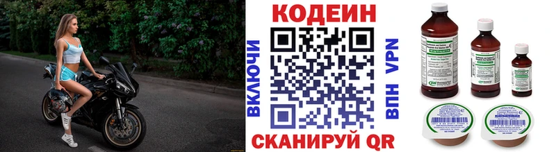 Кодеин Purple Drank  Омутнинск 